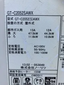 GT-C2052SAWX、ノーリツ、20号、エコジョーズ、オート、屋外壁掛型、給湯器